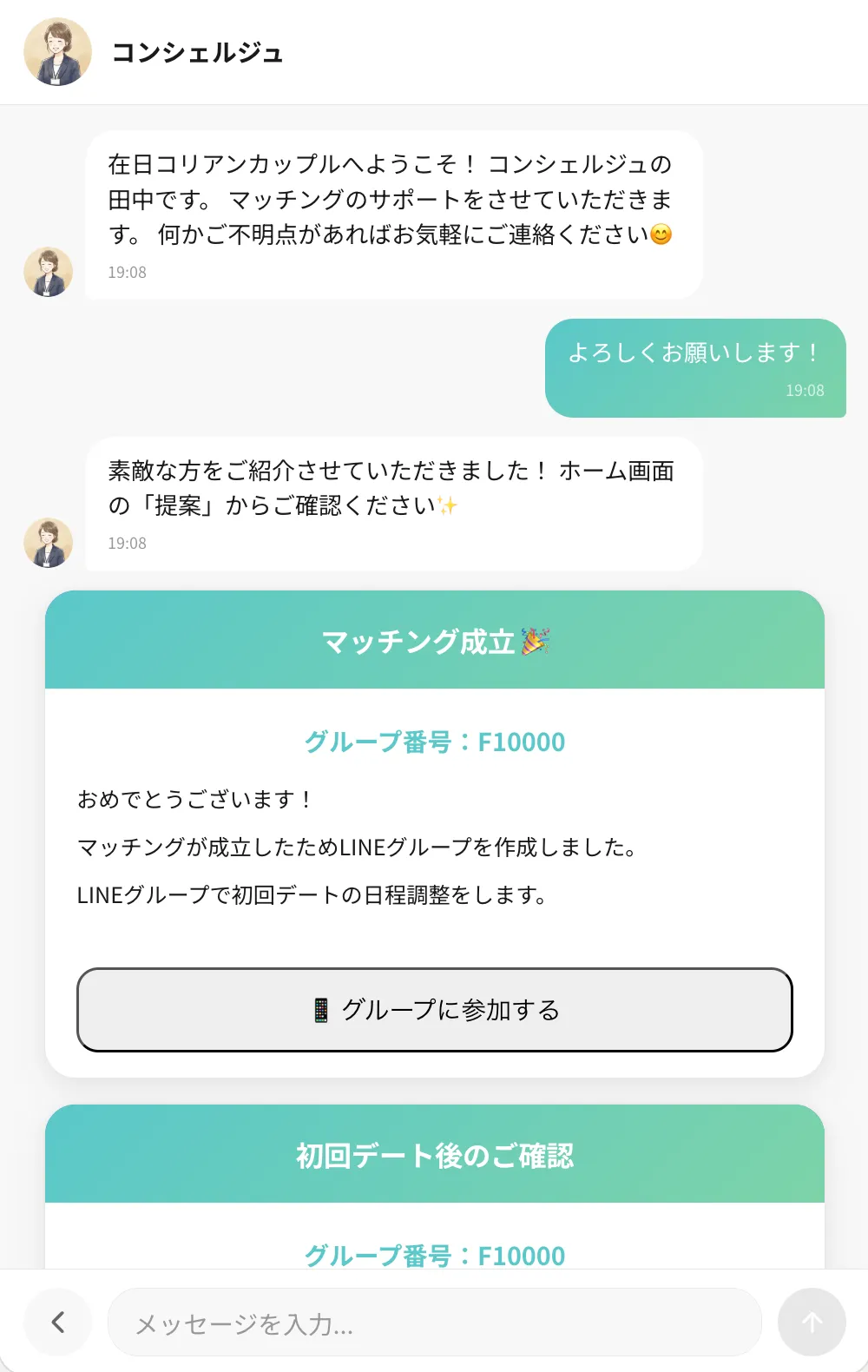 在日コリアン限定のマッチングアプリ【在日コリアンカップル】のアプリ画面2