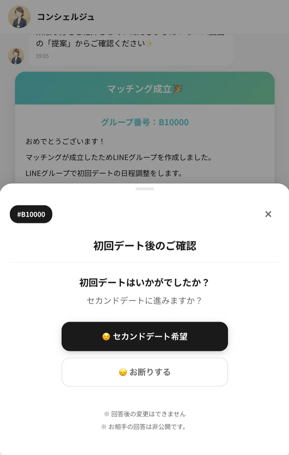 ワクチン未接種限定のマッチングアプリ【未接種カップル】のアプリ画面3