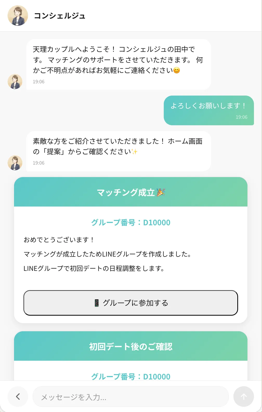 ようぼく向けの婚活マッチングアプリのアプリ画面2