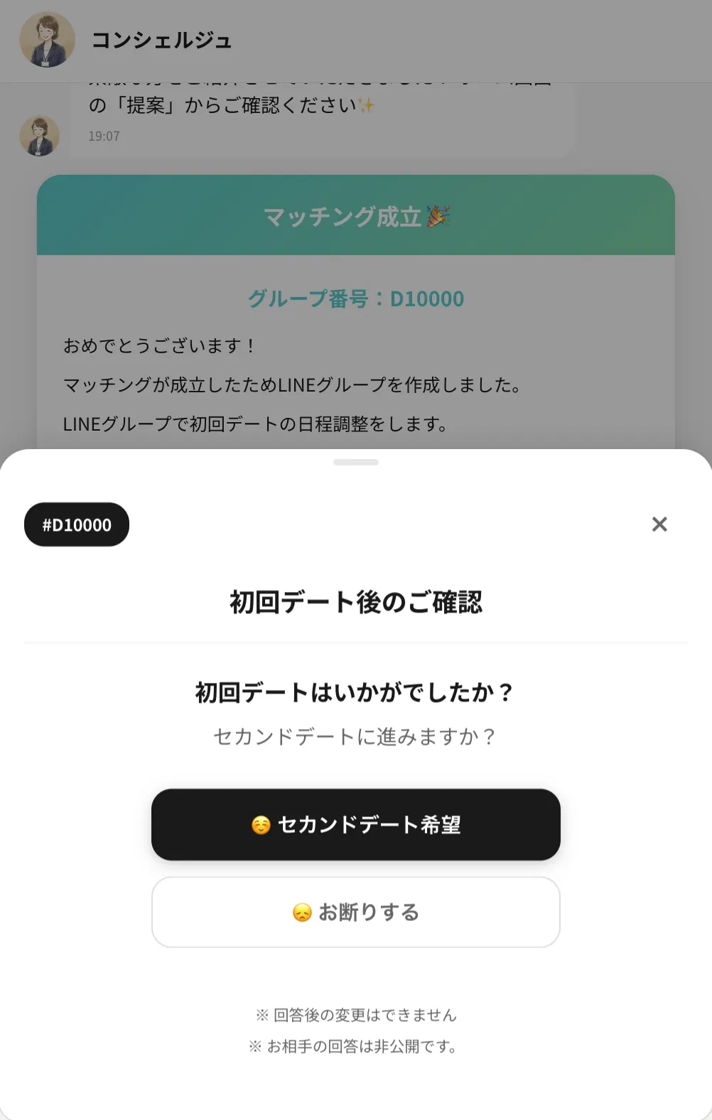 ようぼく向けの婚活マッチングアプリのアプリ画面3