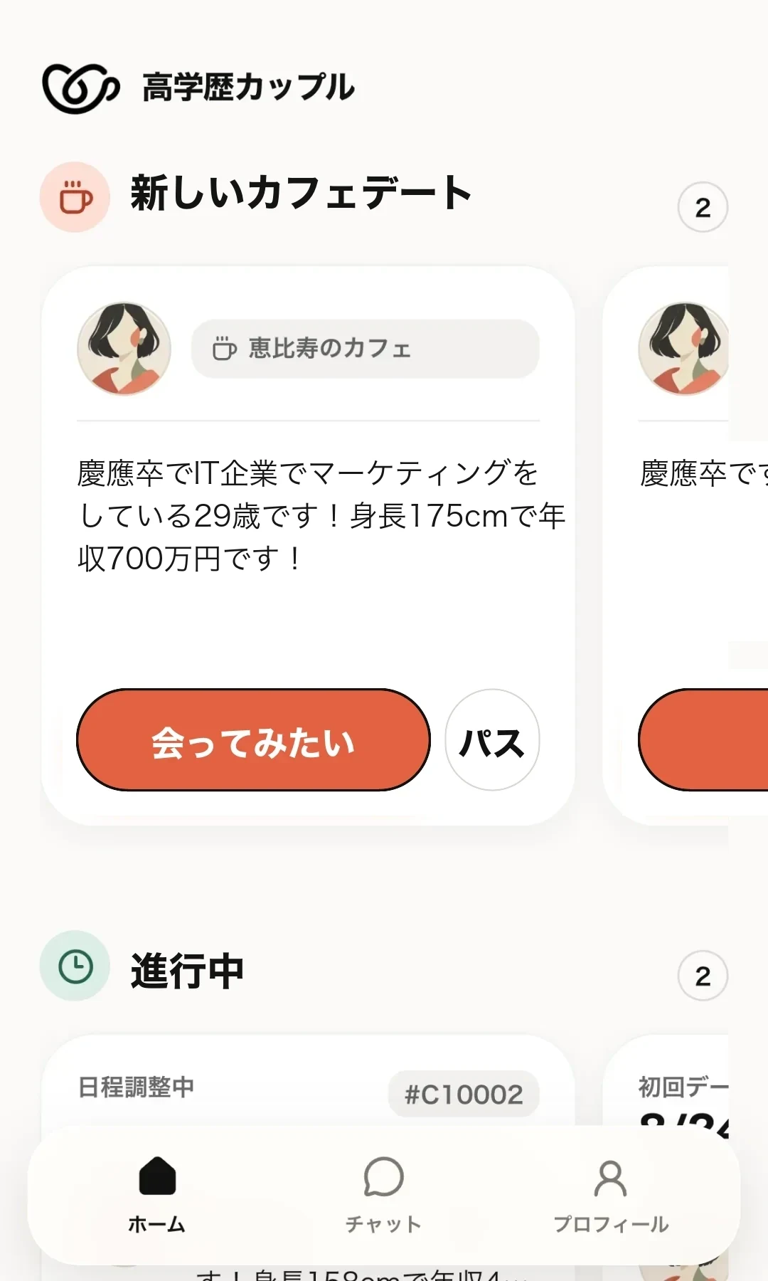 ご紹介画面