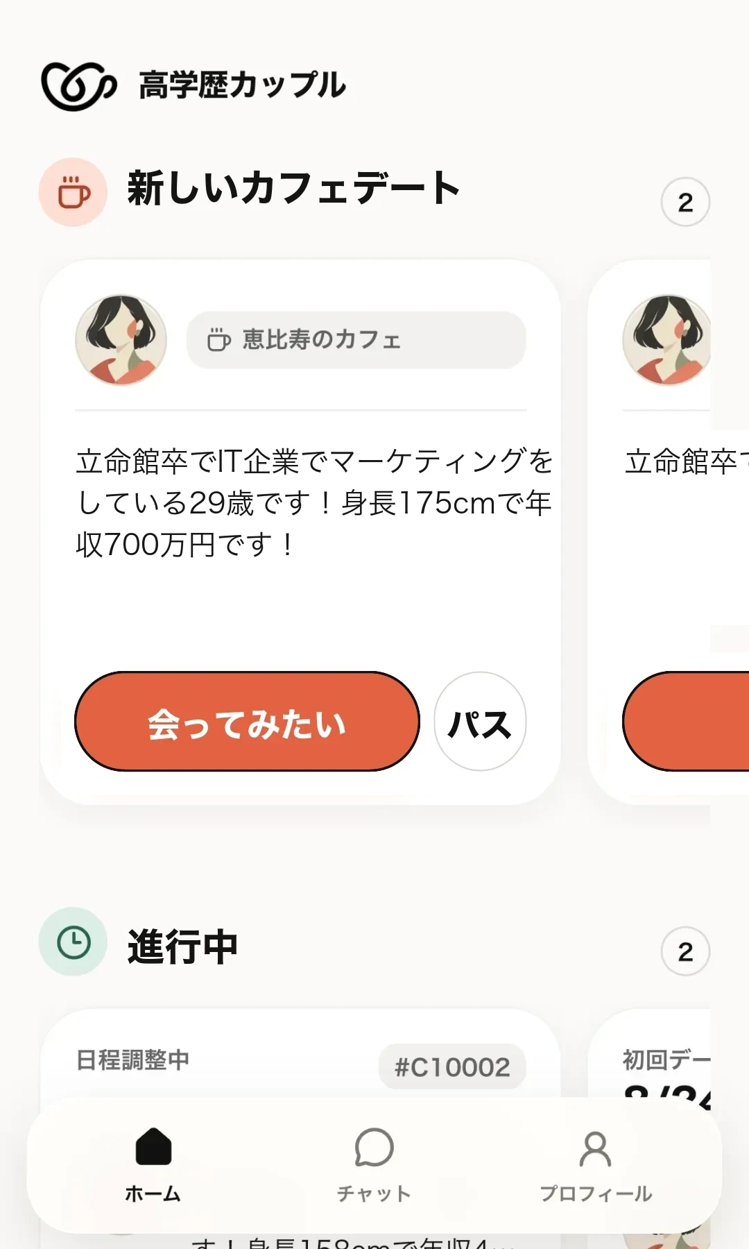 ご紹介画面