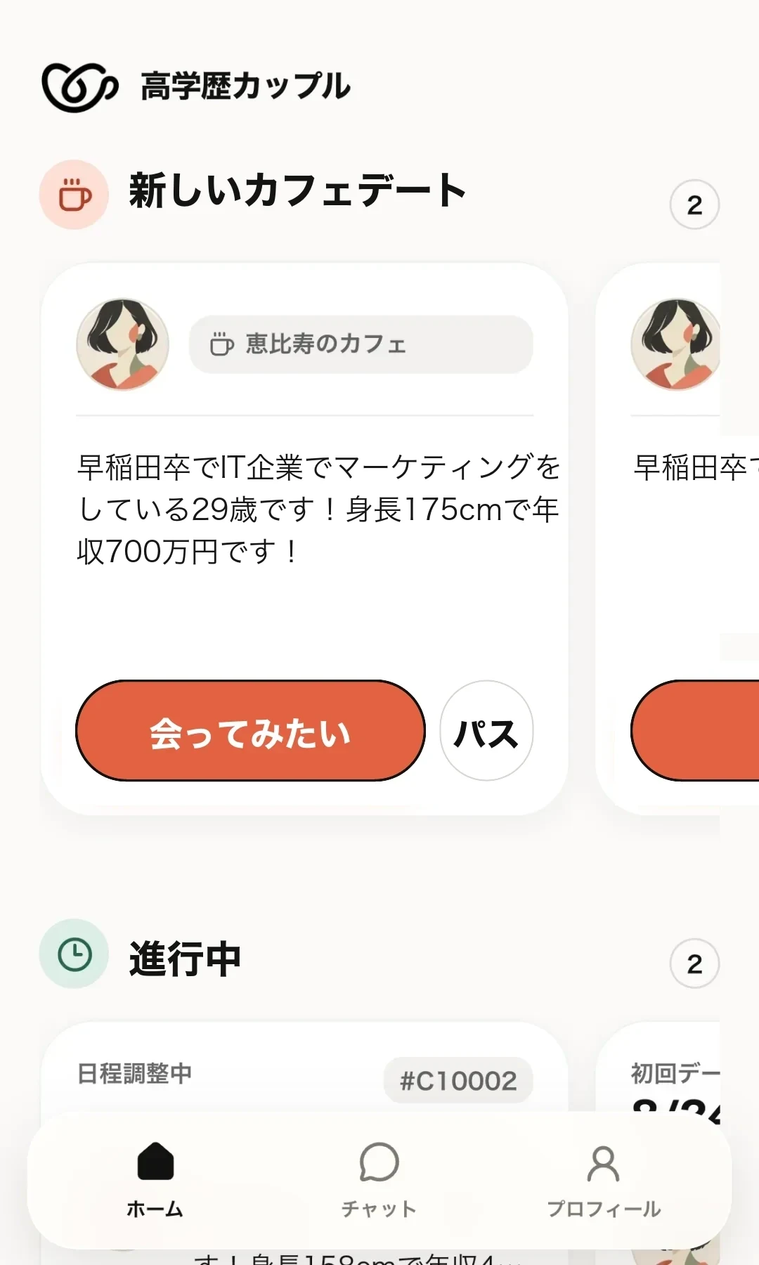 ご紹介画面