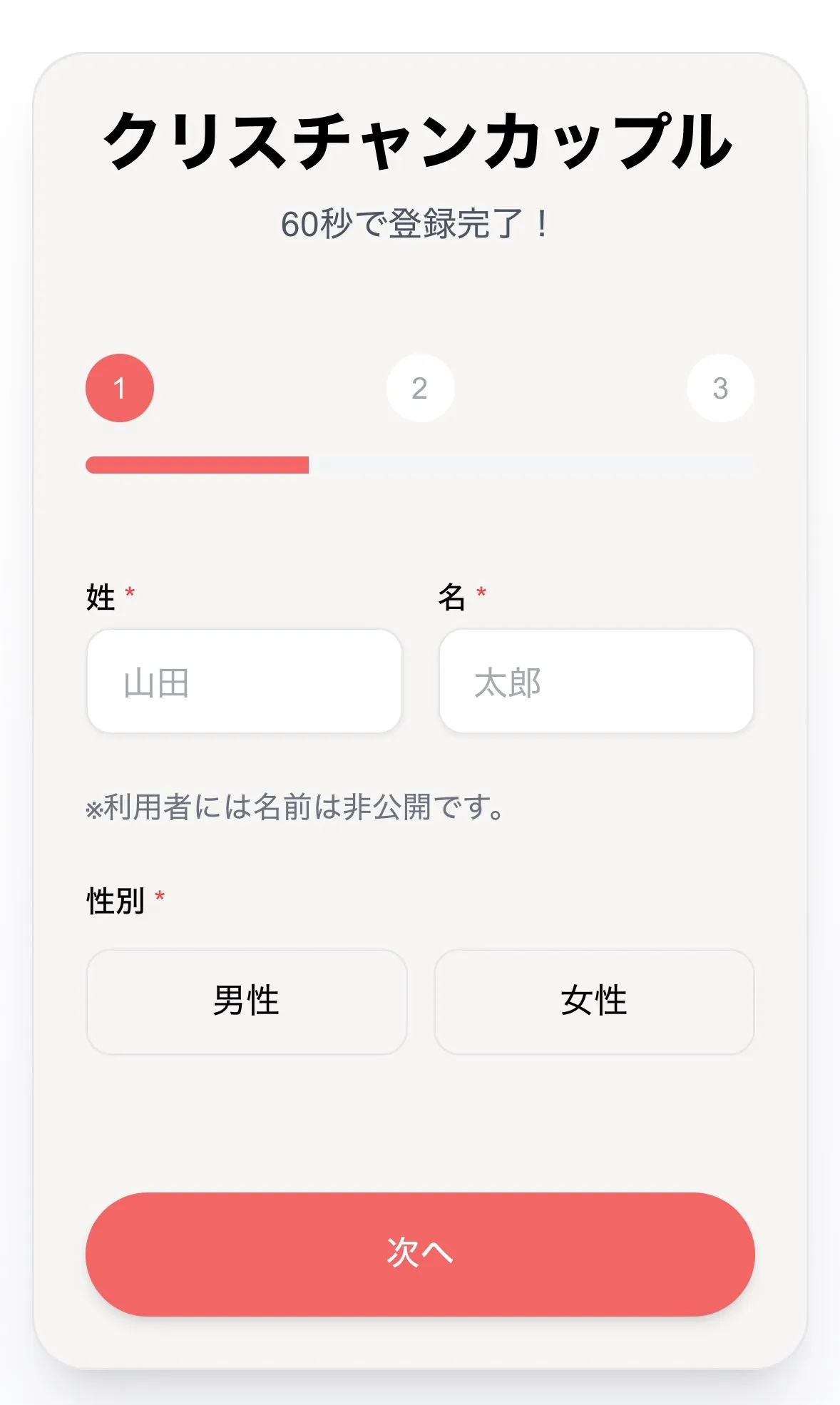 登録フォーム入力画面