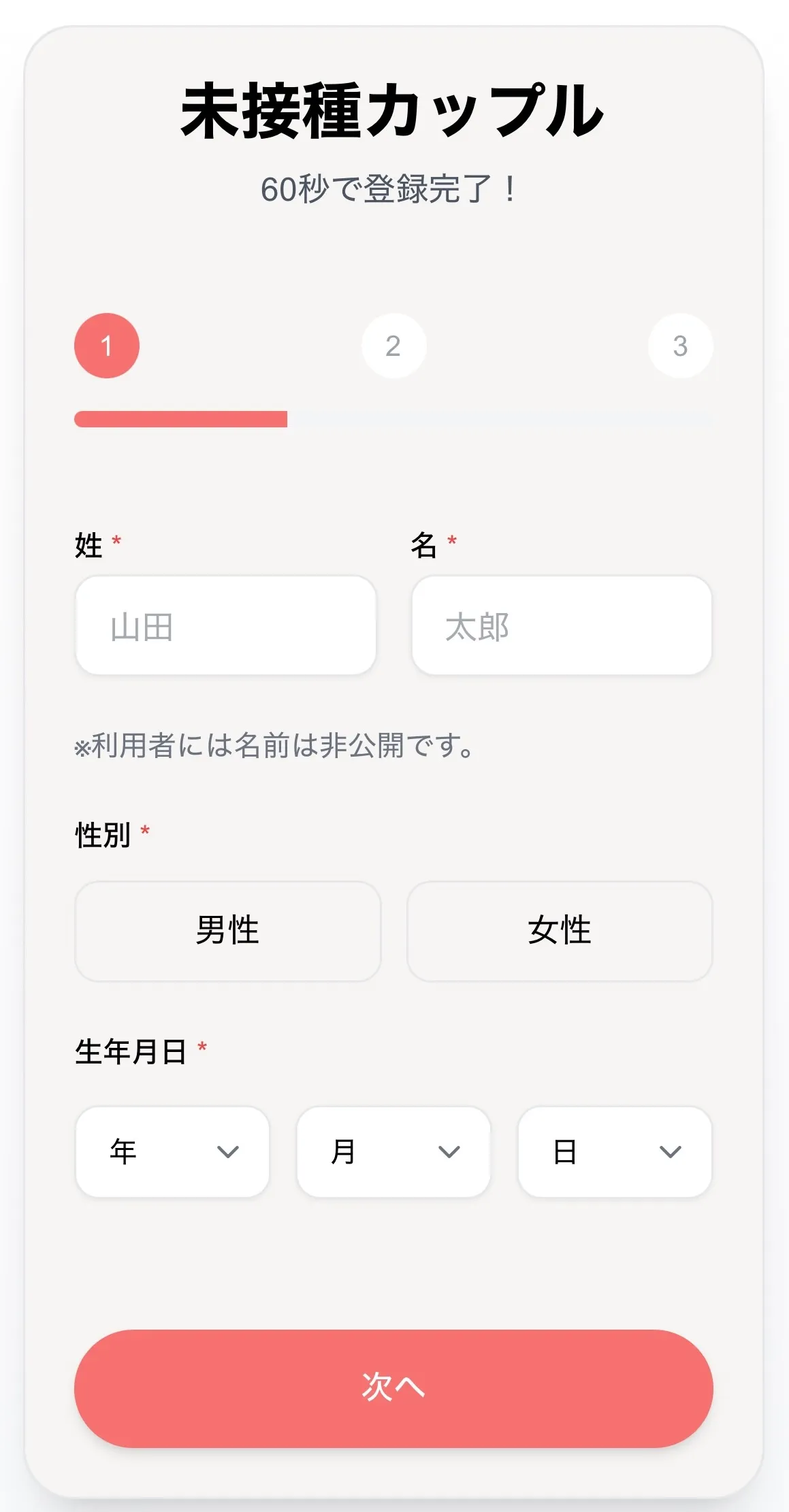 登録フォーム入力画面