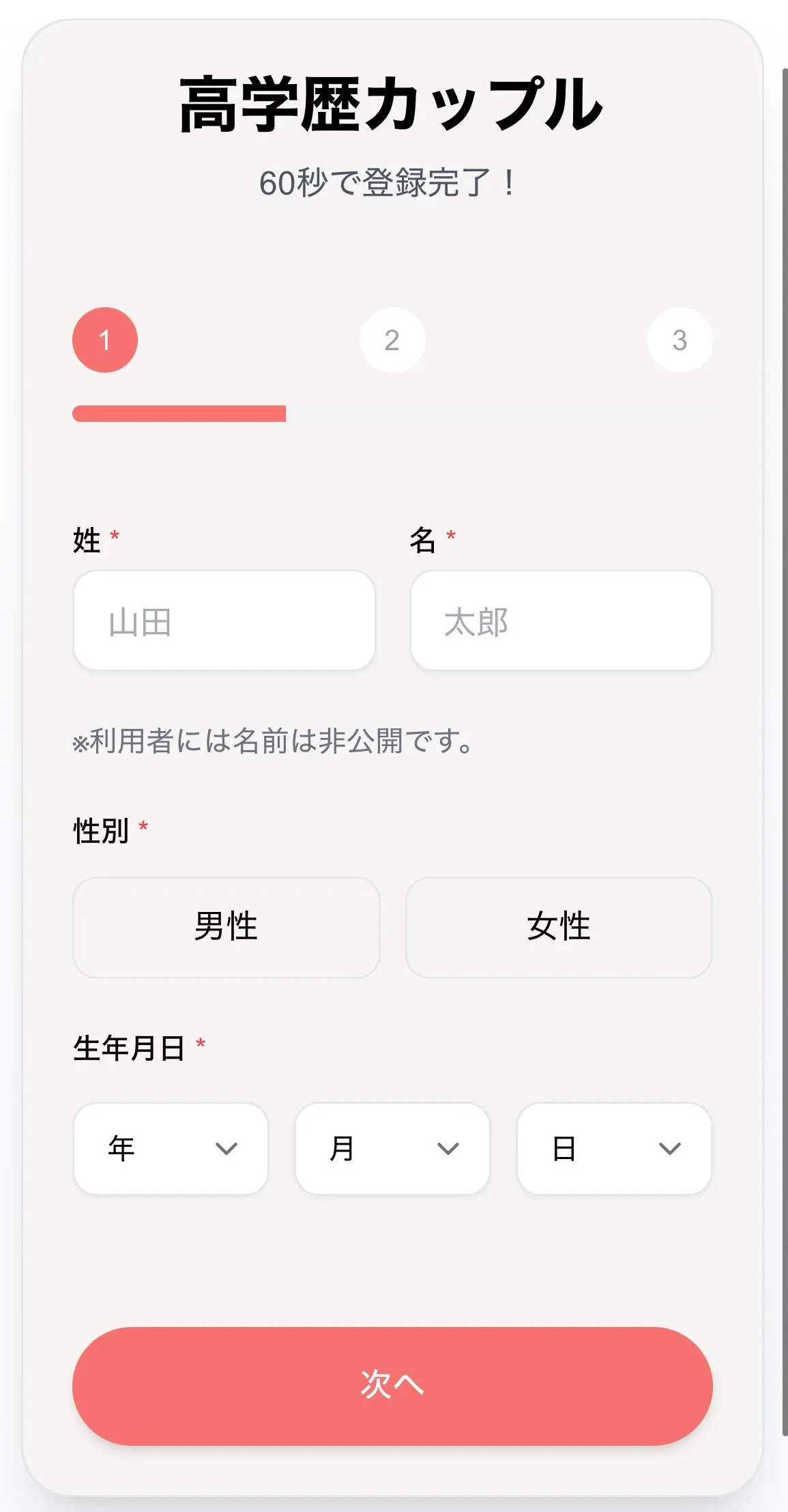 登録フォーム入力画面