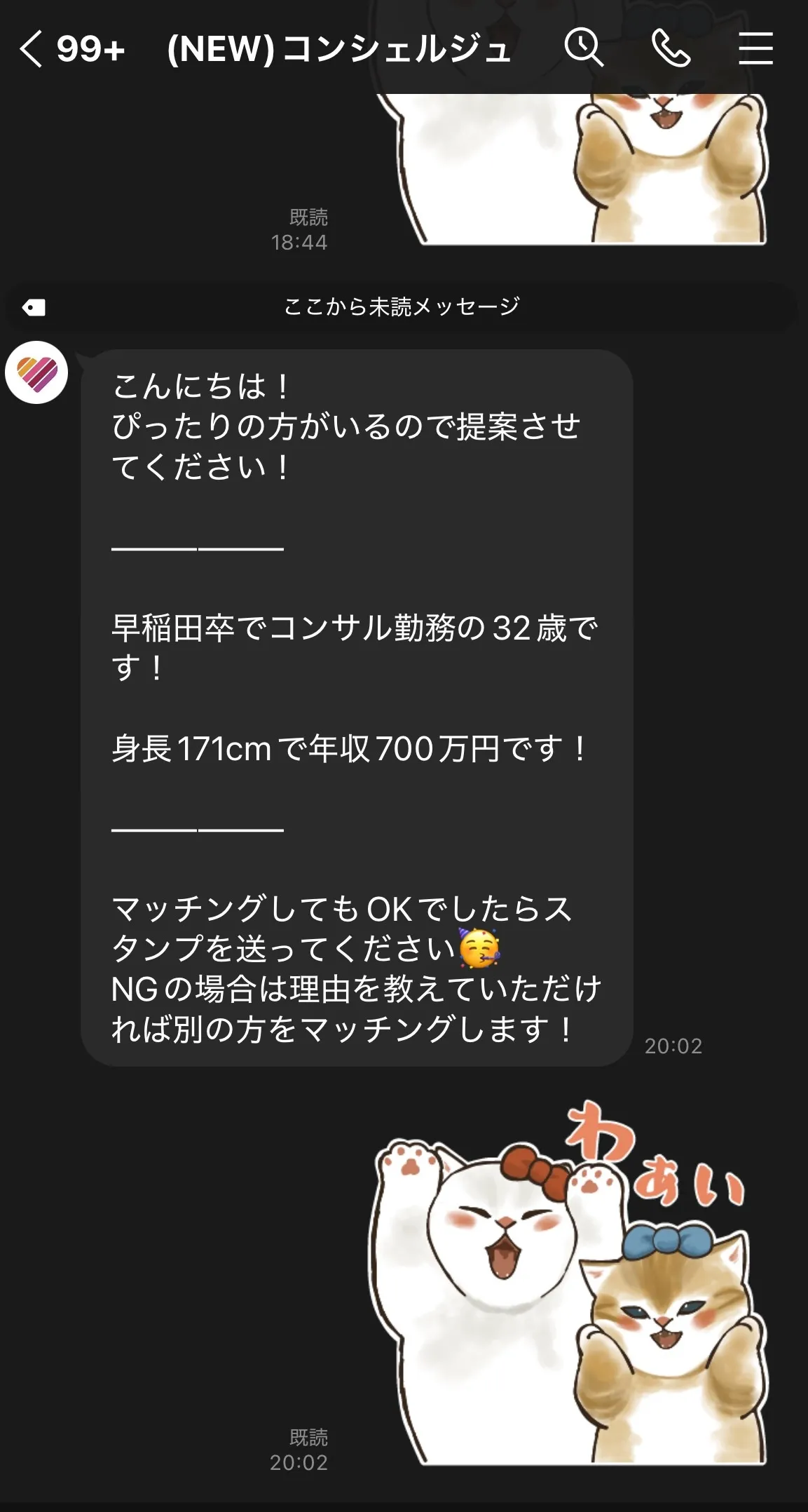 コンシェルジュからの提案画面