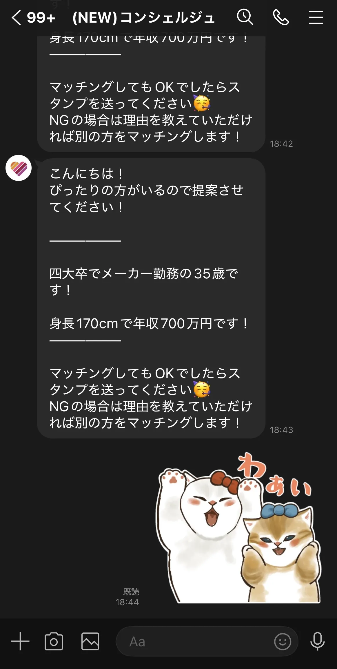 コンシェルジュからの提案画面