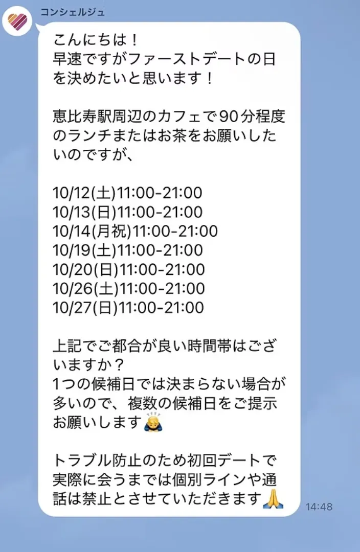 LINEグループ作成と日程調整画面