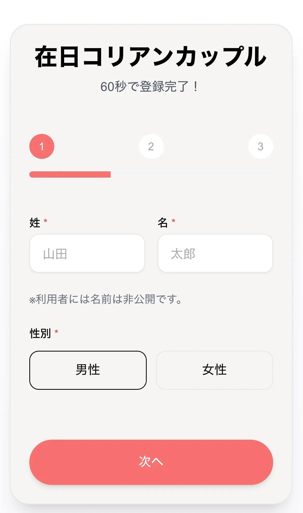 登録フォーム入力画面