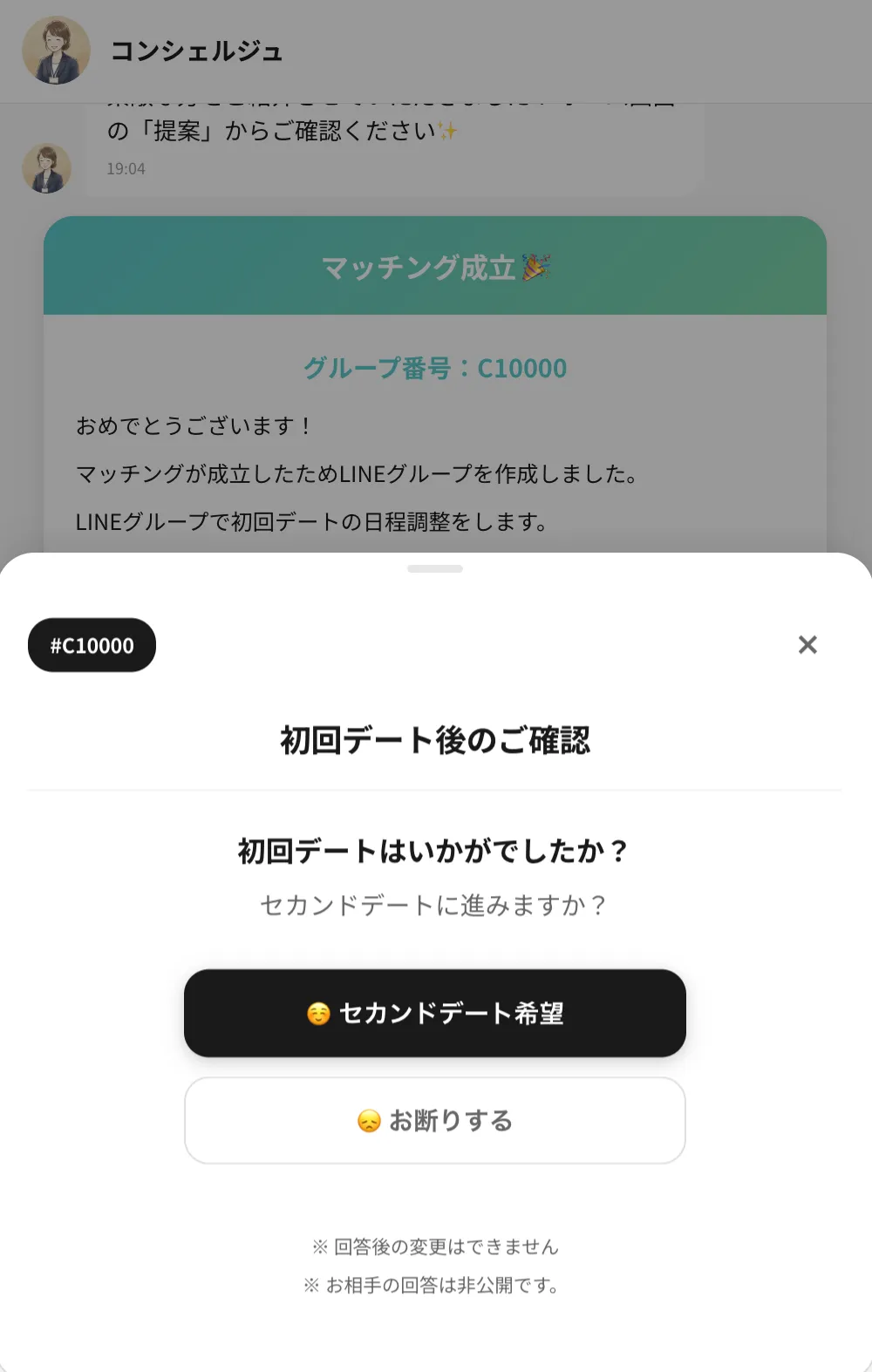 次のステップの確認のイメージ