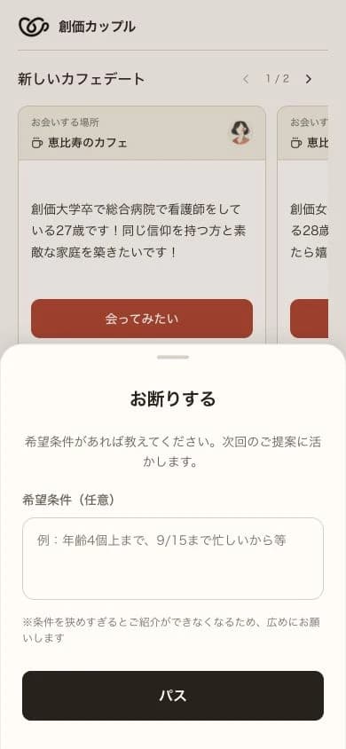 希望条件を任意で入力し、パスを送信する確認画面