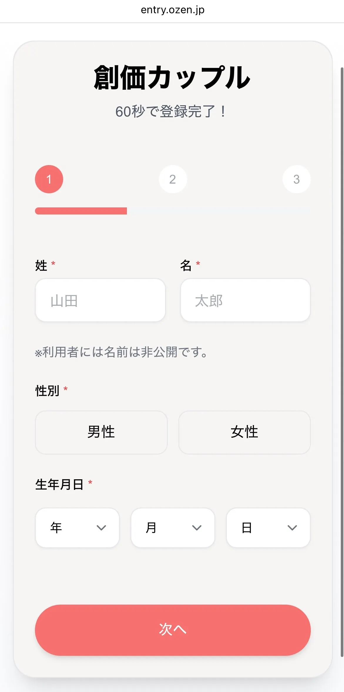 創価カップル登録フォーム入力画面 - 基本情報・希望条件設定