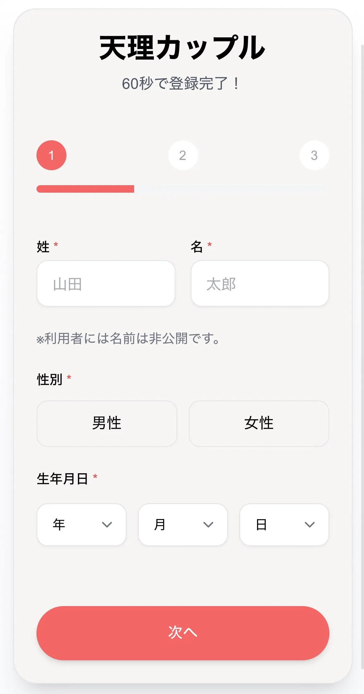登録フォーム入力画面