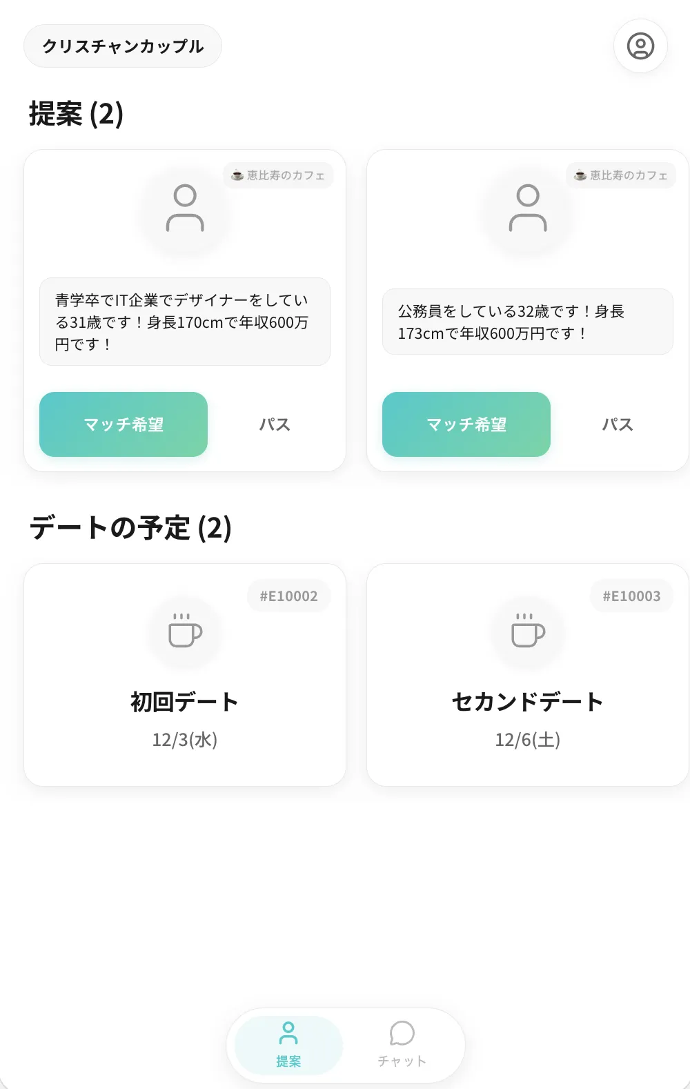 クリスチャン限定のマッチングアプリ【クリスチャンカップル】のアプリ画面1