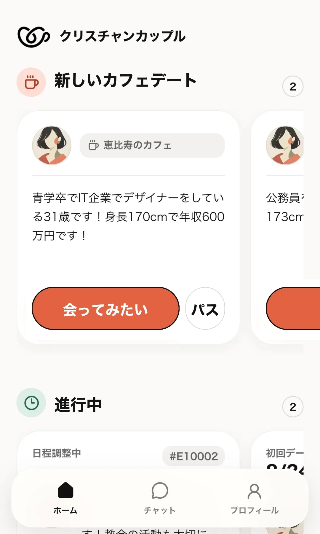 ご紹介画面