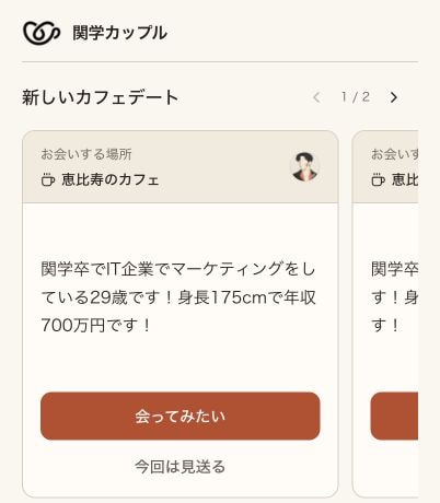 紹介されたプロフィールを確認するアプリ画面
