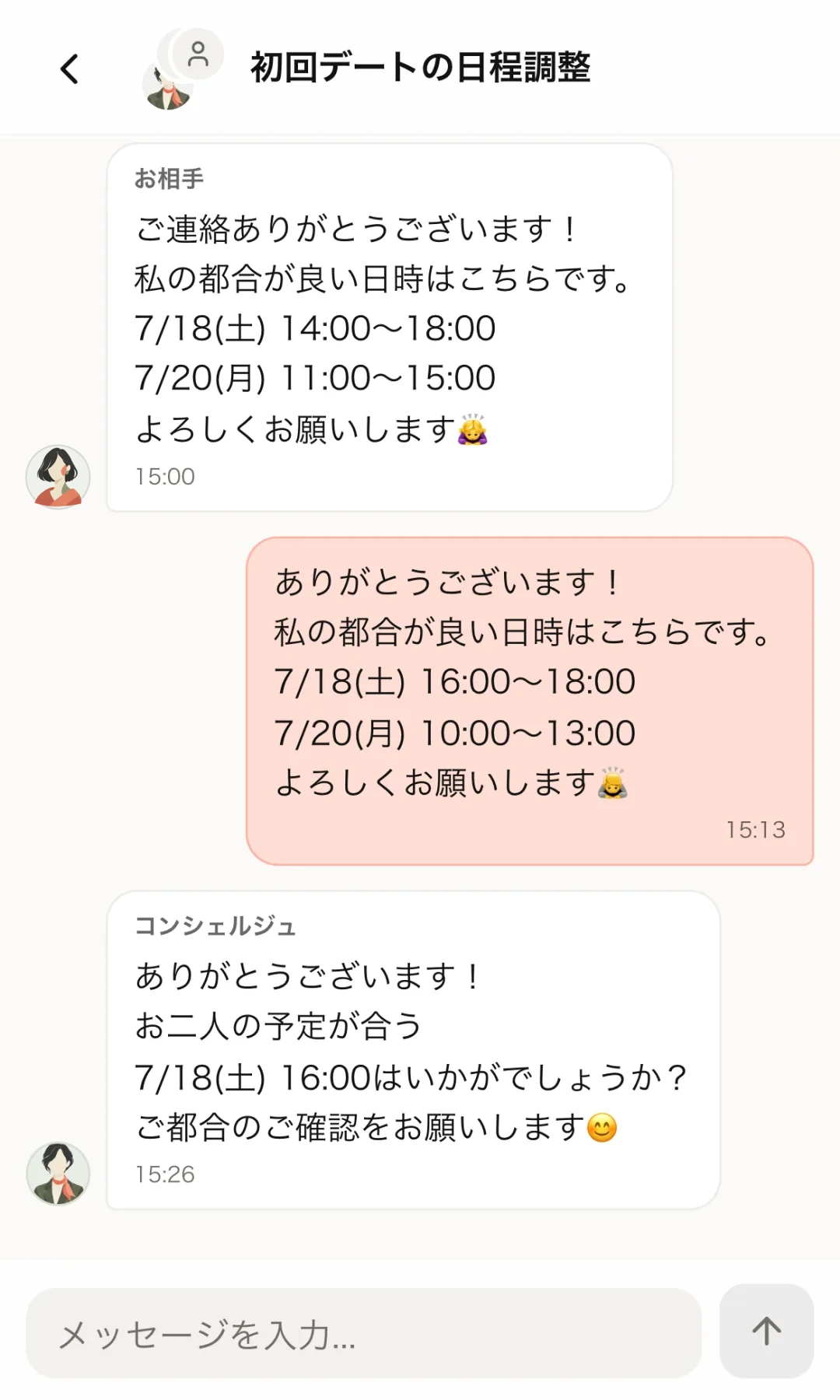 日程調整画面