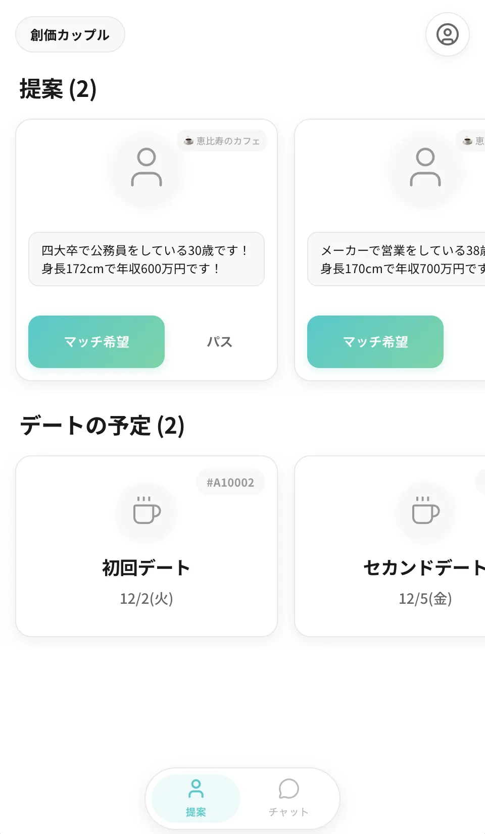 創価学会員限定のマッチングアプリ【創価カップル】のアプリ画面1