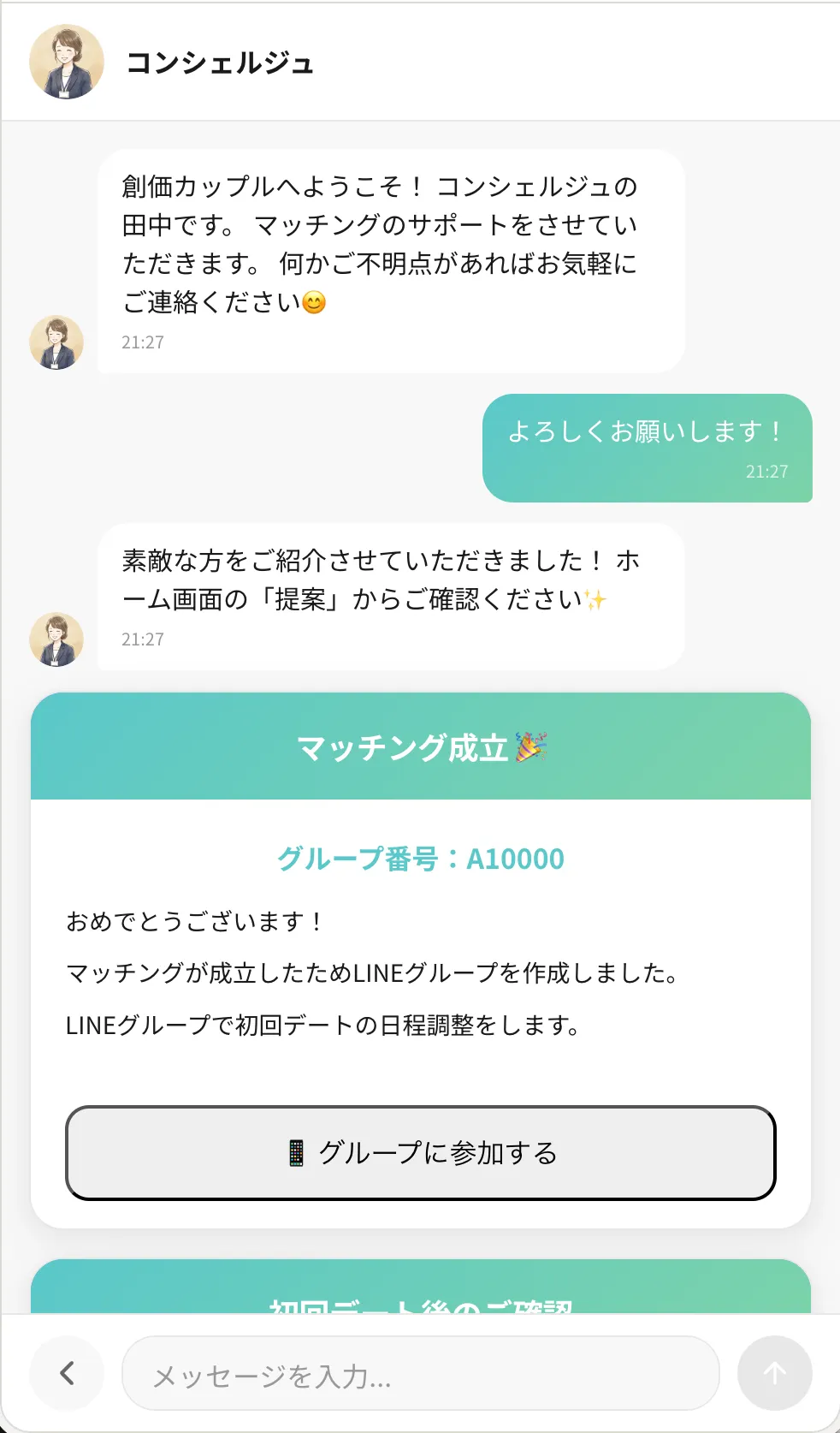 創価学会員限定のマッチングアプリ【創価カップル】のアプリ画面2