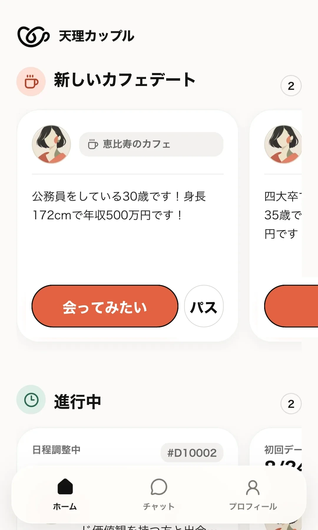 ご紹介画面