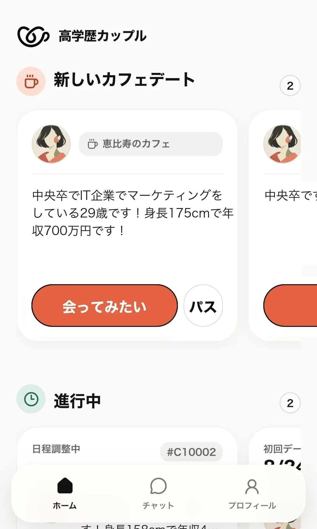 ご紹介画面