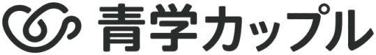 青学カップル
