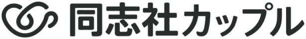 同志社カップル
