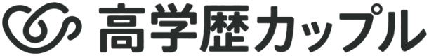 高学歴カップル