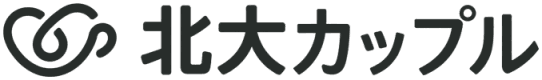 北大カップル