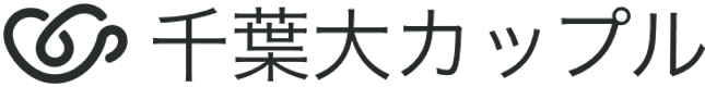 千葉大カップル