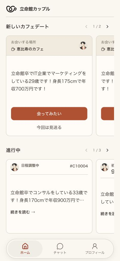 紹介された相手のプロフィールを確認し、会ってみたいか回答する画面