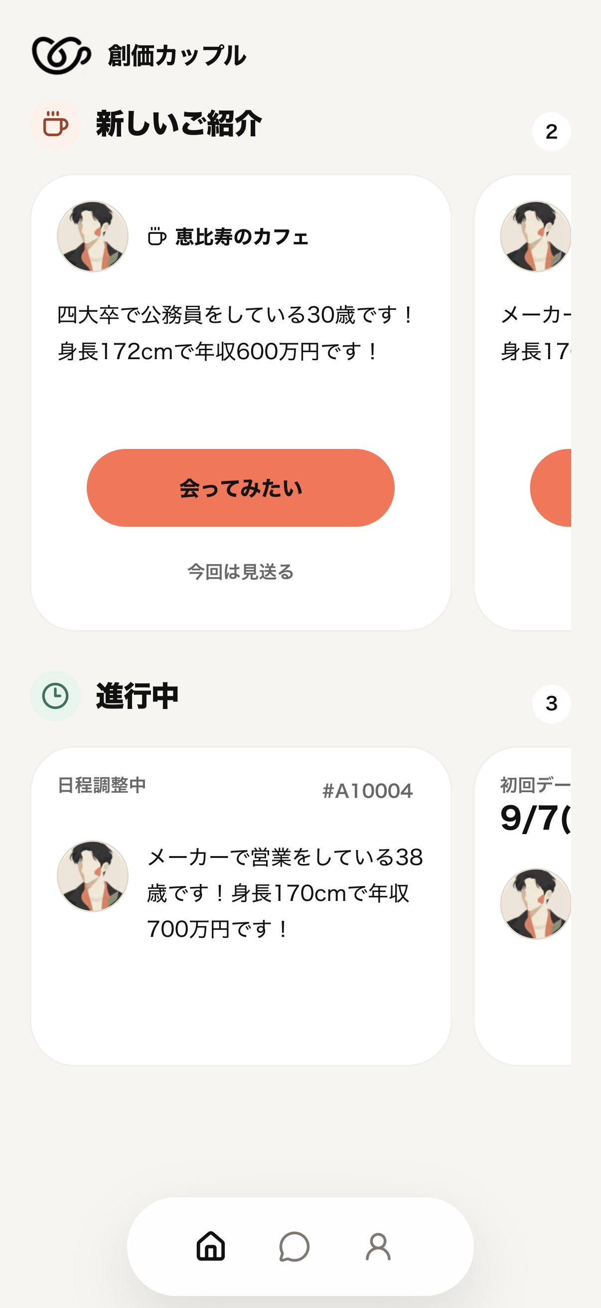 ご紹介・マッチング